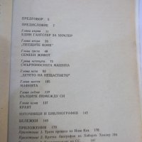 Книга "Кучката от Бухенвалд - Пиер Дюран" - 200 стр., снимка 11 - Специализирана литература - 44451034