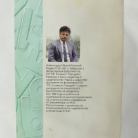 Книга Статистическа информация и четвъртата власт - Александър Николов 1997 г., снимка 2 - Специализирана литература - 36086586