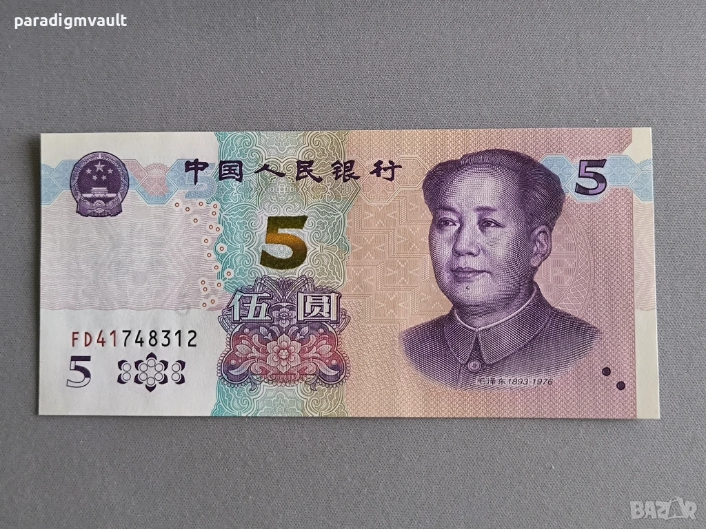 Банкнотa - Китай - 5 юана | 2020г., снимка 1