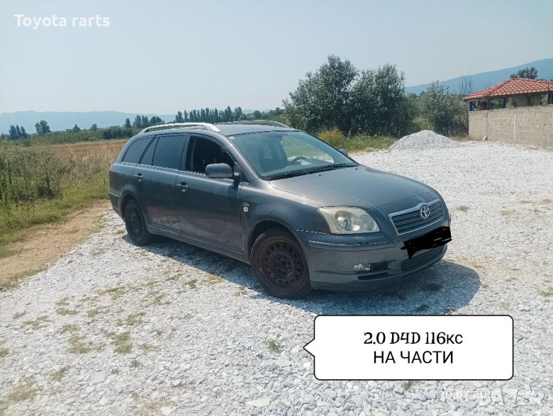 На части. Авенсис 2.0 116кс, снимка 1