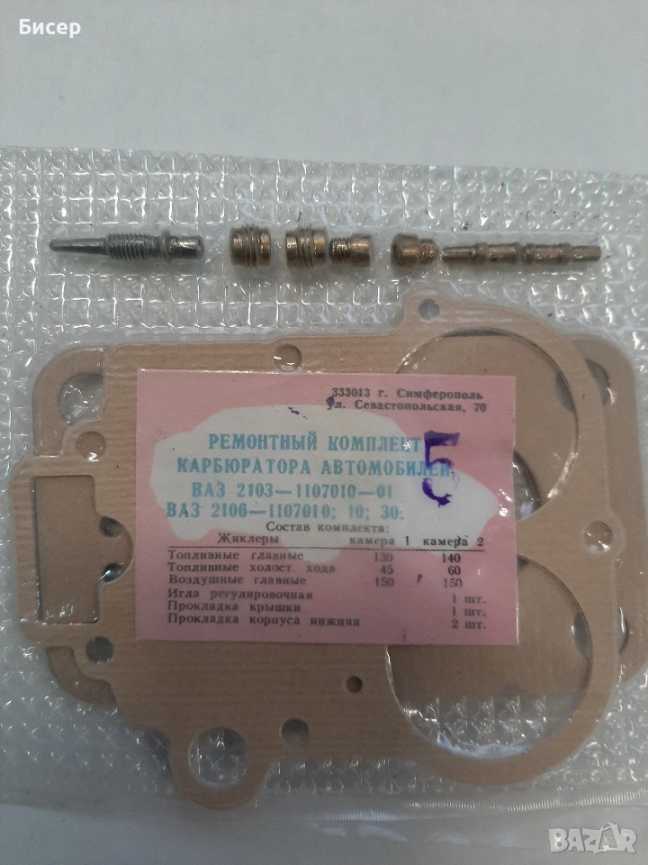 ремонтен комплект за лек автомобил Лада , снимка 1