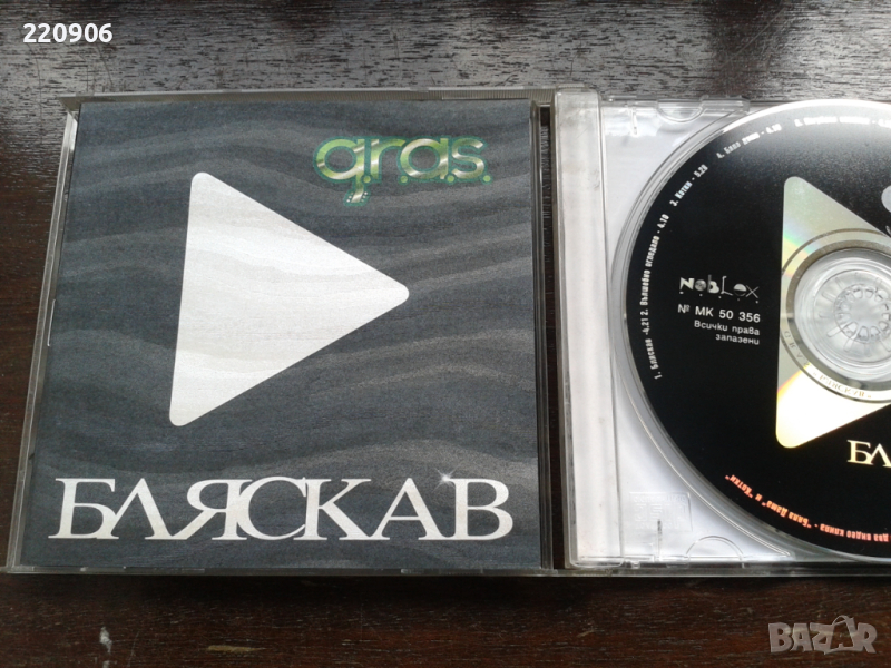 Диск GRAS (ex Фанданго) "Бляскав", снимка 1