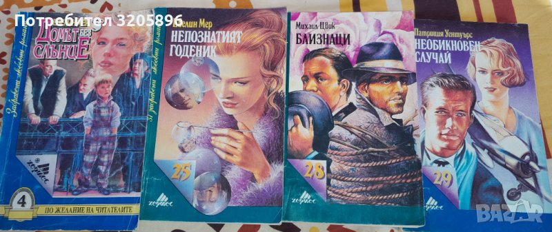 Продавам изгодно любовни романи, снимка 1