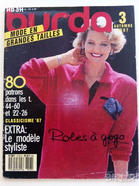 Списание "Вurda"  1987г. - брой 3, снимка 1