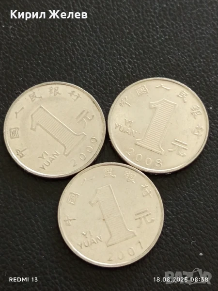 Три монети 1 юан Китай различни години за КОЛЕКЦИЯ ДЕКОРАЦИЯ 33377, снимка 1