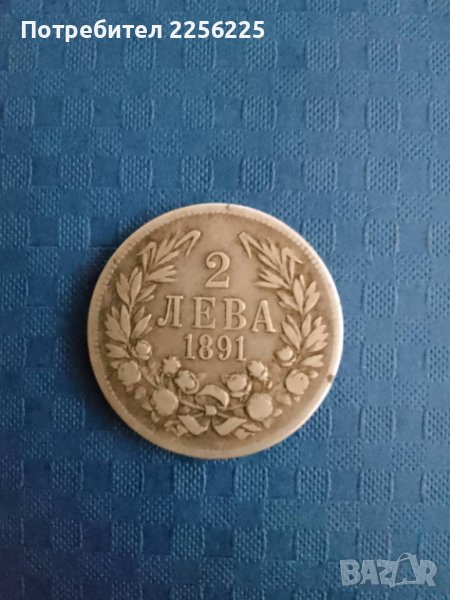 2 лева 1891 година, снимка 1