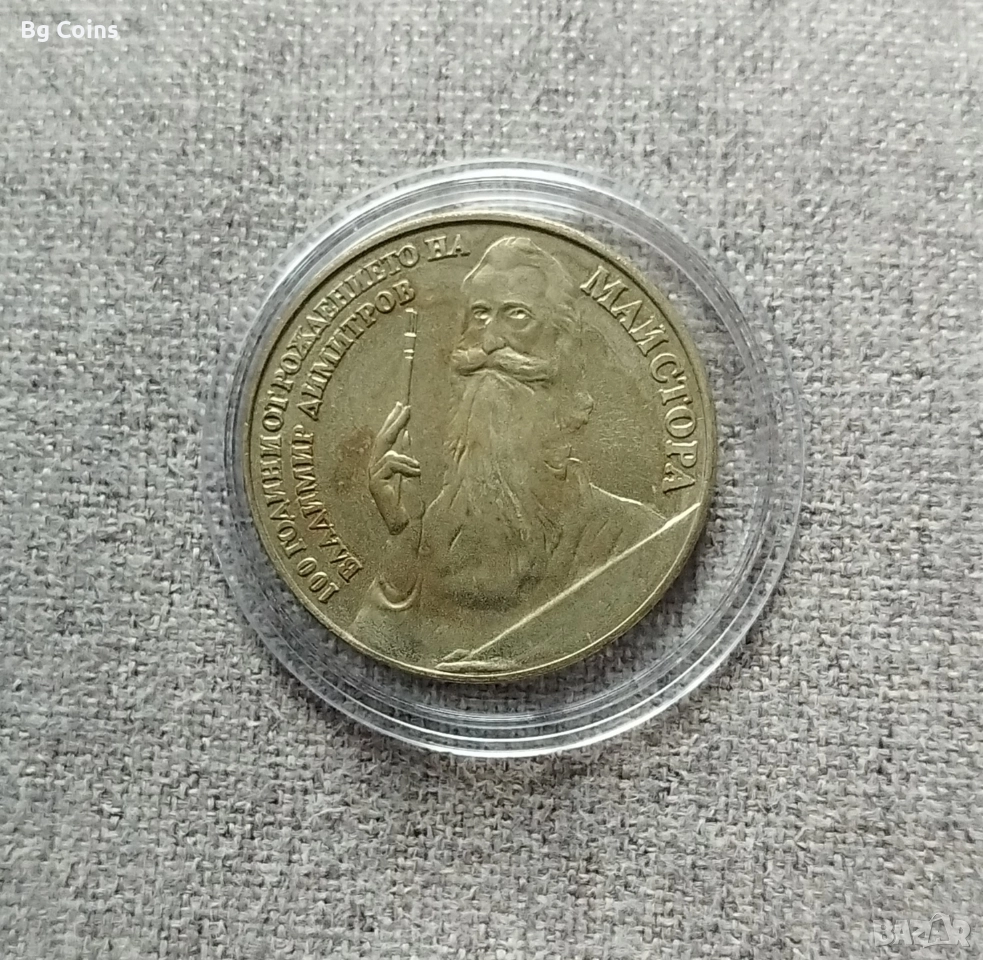 5 лева 1982 Майстора, снимка 1