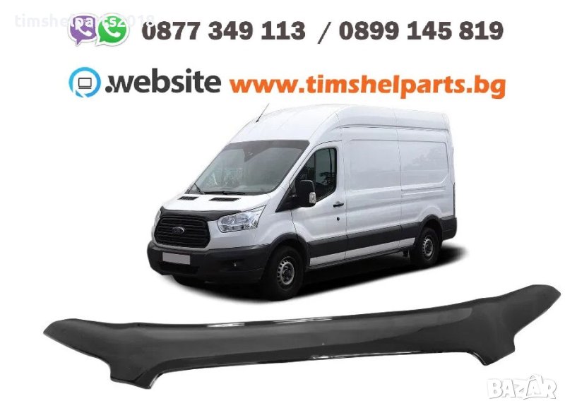 Дефлeктор, спойлер за преден капак за Форд Транзит 2002-2006, 2013-2018, снимка 1