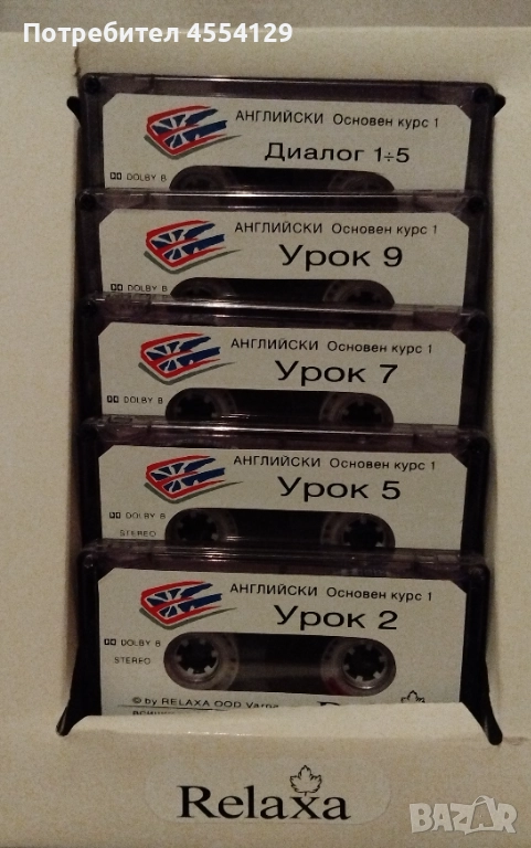 Основен английски аудио касети, снимка 1