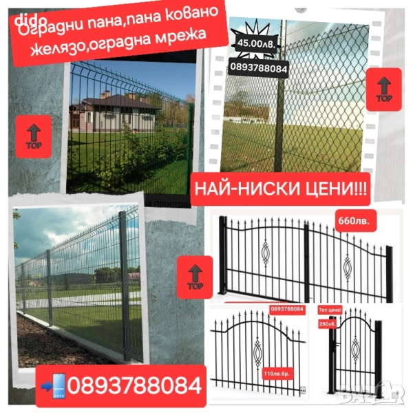 РАЗПРОДАЖБА НА ПРЕОЦЕНЕНИ ОГРАДНИ ПАНА /пана ковано желязо , снимка 1