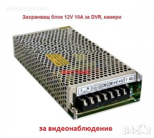 ЗАХРАНВАНЕ за КАМЕРИ 12V 10A Захранващ блок за DVR, камери, за видеонаблюдение за лед ленти, снимка 1