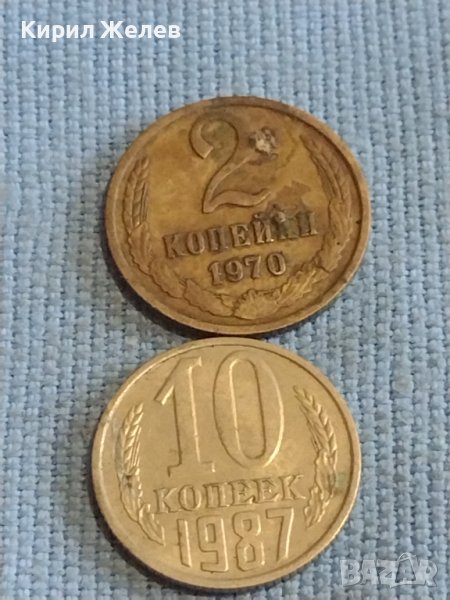 Две монети 2 копейки 1970г. / 10 копейки 1987г. СССР стари редки за КОЛЕКЦИОНЕРИ 39489, снимка 1