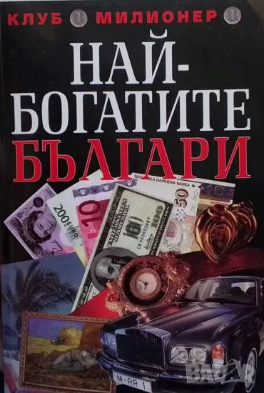 Най-богатите българи Григор Лилов, снимка 1