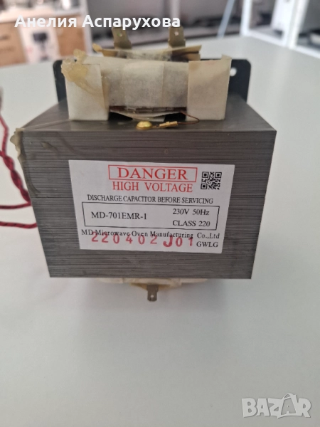 Tрансформатор високоволтов MD-701EMR-1 за микровълнова печка LG MS-2021CS/00,Midea,Gorenje ,Electrol, снимка 1