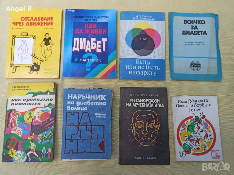 Книги от социализма за диабета, отслабването и храненето, снимка 1