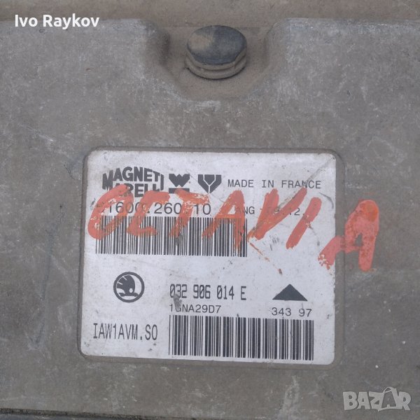 Skoda Octavia,ECU 032906014E, снимка 1