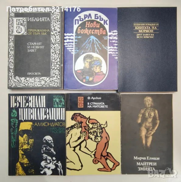 Митология, религия, антропология, история, психология, изкуствоА135, снимка 1