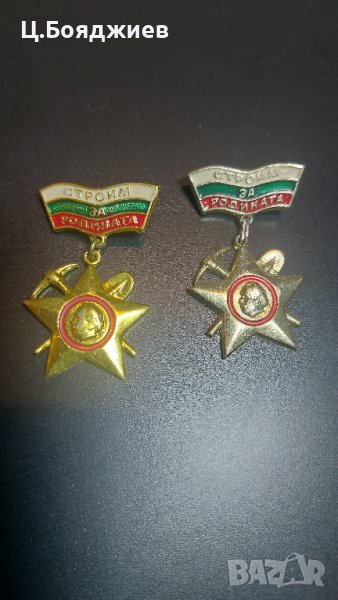 2 бр. Стари социалистически значки, снимка 1
