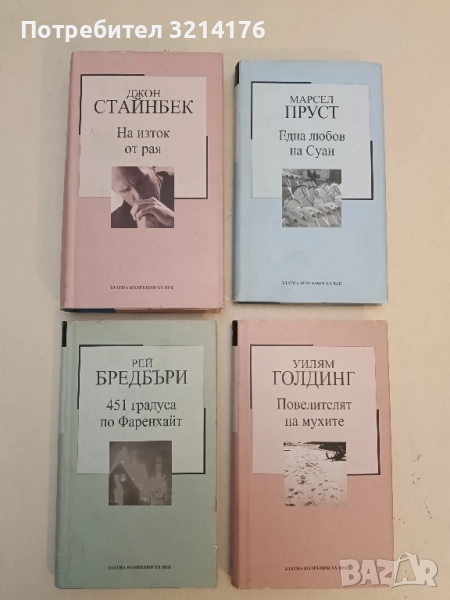 На изток от рая - Джон Стайнбек, снимка 1