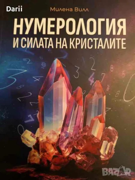 Нумерология и силата на кристалите, снимка 1