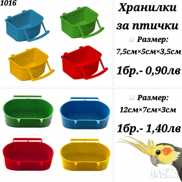 Вътрешни хранилки за папагали, канарчета и др. птици. Хранилка за папагал. Оборудване за клетка , снимка 1