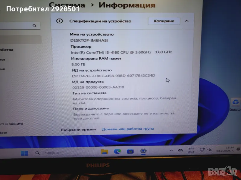 Продавам компютър, снимка 1