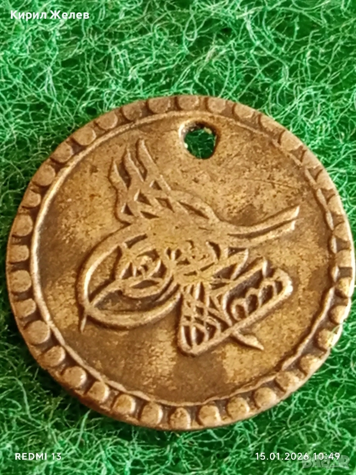 Сребърна монета 5 пара (11)80 Мустафа Турция за КОЛЕКЦИЯ 52607, снимка 1