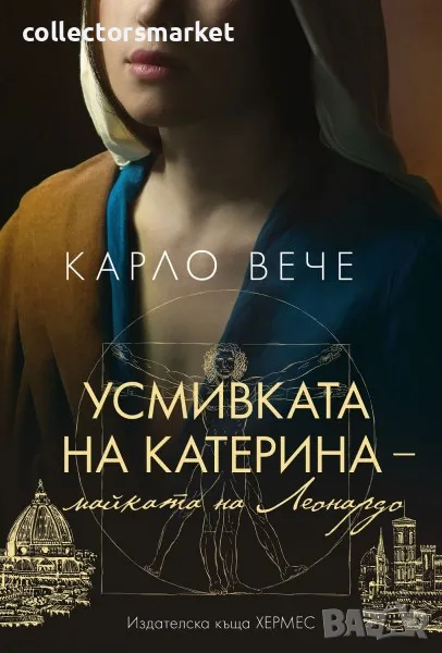 Усмивката на Катерина, майката на Леонардо, снимка 1
