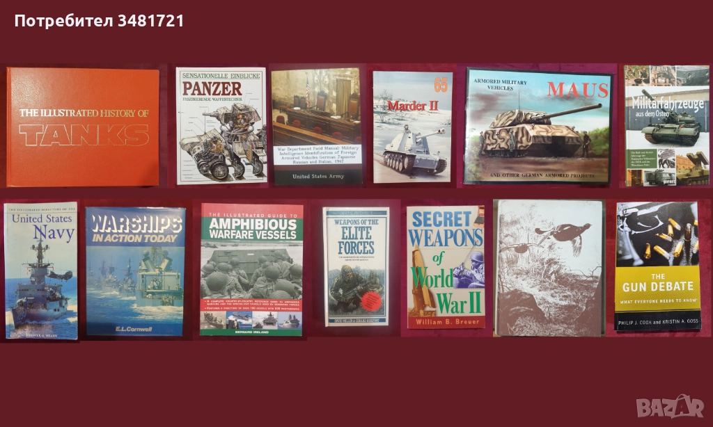 Танкове, флот, бойни машини, оръжия - 13 книги, снимка 1