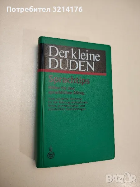 Der kleine DUDEN. Sprachtipps. Hilfen für den sprachlichen Alltag, снимка 1