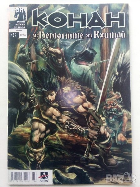 Комикс "Конан и демоните от Кхитай" - 2005г., снимка 1