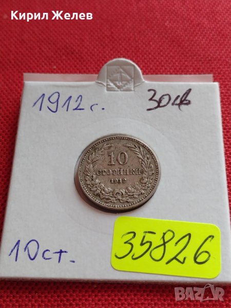МОНЕТА 10 стотинки 1912г. ЦАРСТВО БЪЛГАРИЯ ФЕРДИНАНД ПЪРВИ ЗА КОЛЕКЦИЯ 35826, снимка 1