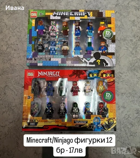 Фигурки Майнкрафт/Нинджаго 12 броя Minecraft/Ninjago, снимка 1