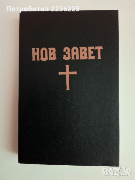 Библия, снимка 1