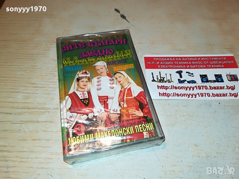 СИТЕ БЪЛГАРИ ЗАЕДНО 3 НОВА КАСЕТА 1403221945, снимка 1