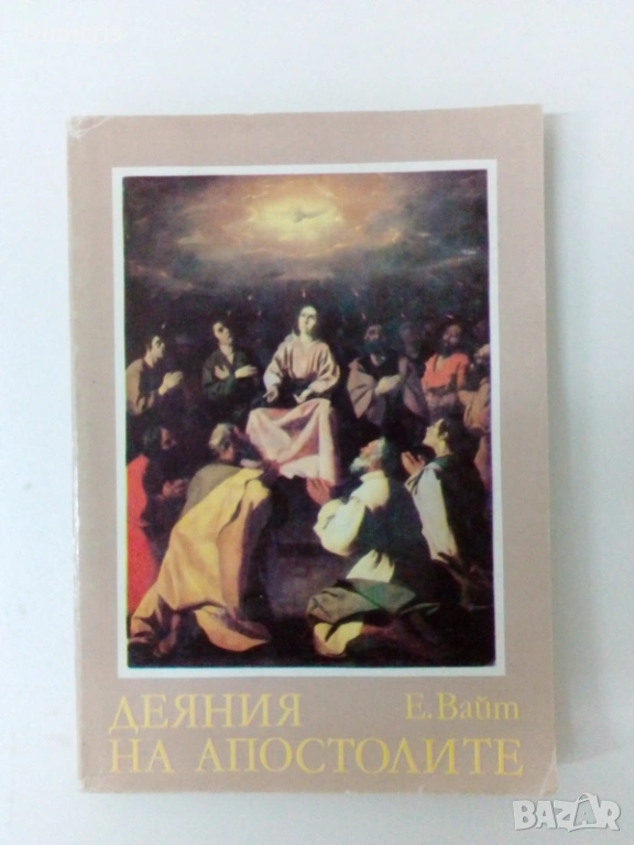 Деяния на апостолите, снимка 1