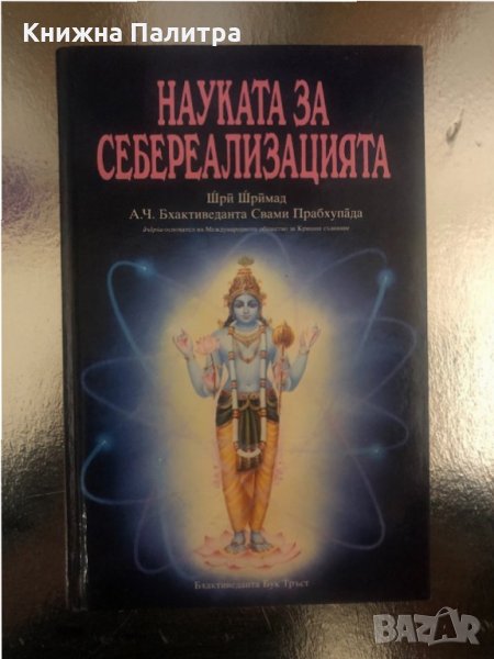 Науката за себереализацията, снимка 1
