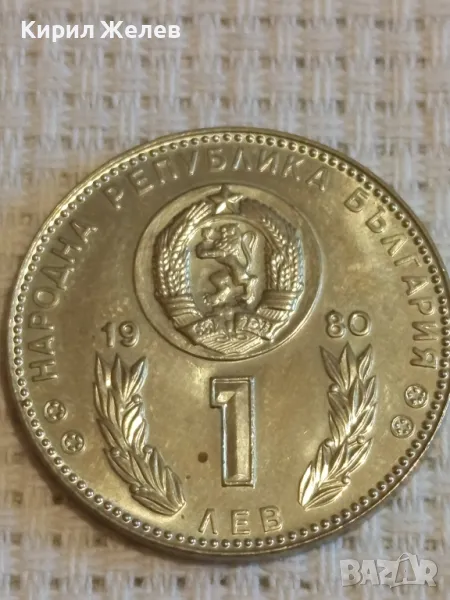 Юбилейна монета 1 лев 1980г. НРБЪЛГАРИЯ Световно първенство по футбол Испания 41746, снимка 1