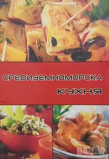 Средиземноморска кухня, снимка 1