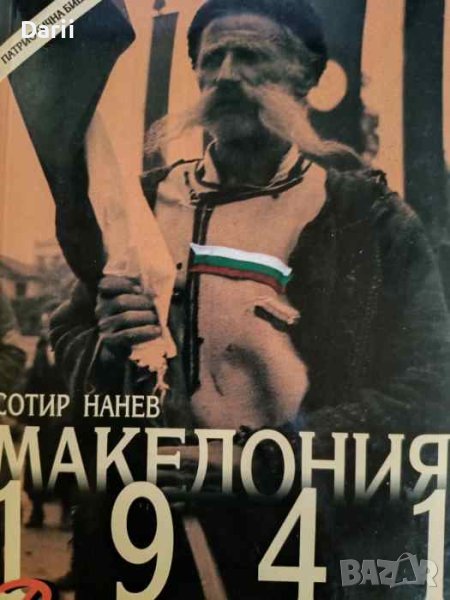 Възкресение - Македония 1941- Сотир Нанев, снимка 1