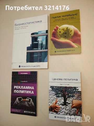 Ценова политика - Иван Стойчев  (2008)