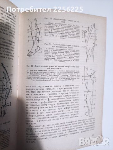 Книга за масаж, снимка 3 - Специализирана литература - 42700164
