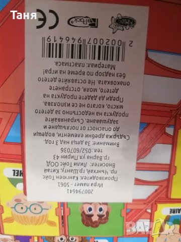 Игра "Памет" 