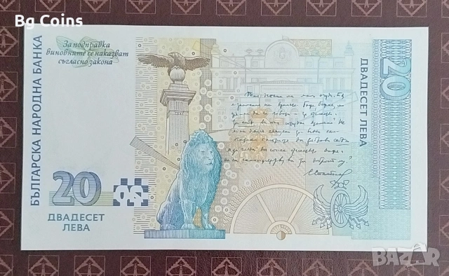 20 лева 1999 UNC, снимка 2 - Нумизматика и бонистика - 53168840