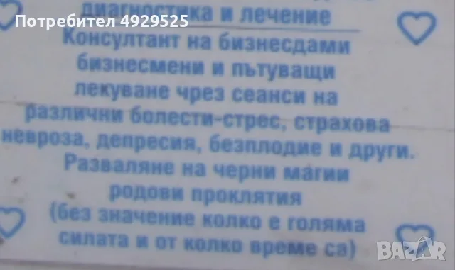 Нурайдин ходжа. , снимка 2 - Друго ясновидство - 55855464