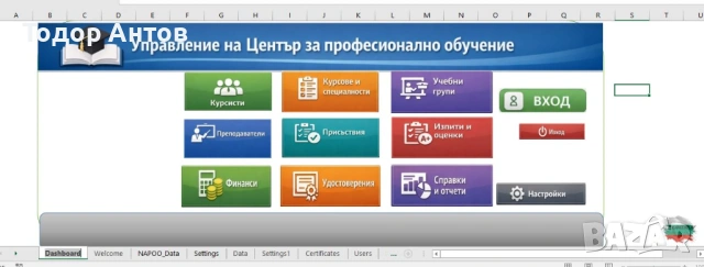 Система за управление на Център за професионално обучение (ЦПО), снимка 5 - Други услуги - 53223252