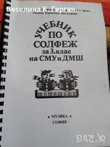 Учибници по солфеж, снимка 2 - Учебници, учебни тетрадки - 52837119