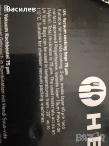 Вакуум пликове за готвене Hendi 100×200 мм – гладки, снимка 2 - Други стоки за дома - 53864640