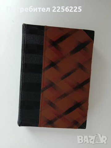 Основни начала на политическата икономия 1933г, снимка 6 - Специализирана литература - 52790014