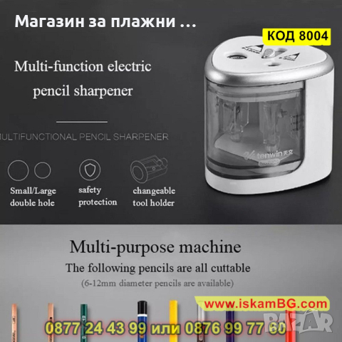 Електрическа острилка за моливи с два отвора - КОД 8004, снимка 5 - Други стоки за дома - 44733430